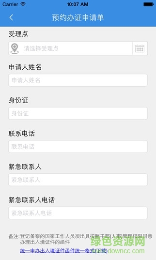 智慧公安客戶端 v1.0 安卓版 3