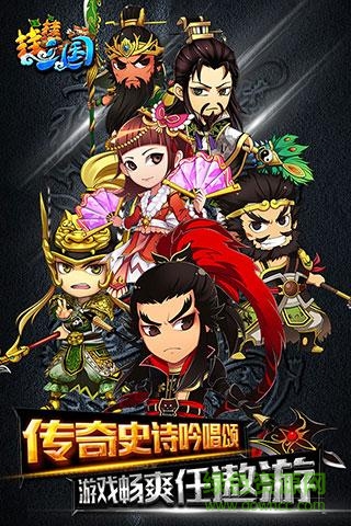 掛掛三國(guó)加強(qiáng)版手游 v2.2 安卓版 0