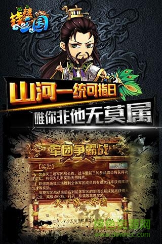 掛掛三國(guó)加強(qiáng)版手游 v2.2 安卓版 4
