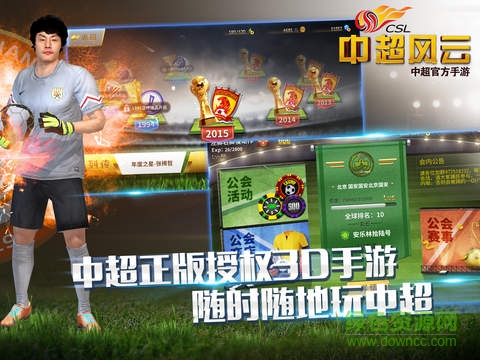 中超風(fēng)云ipad版 v1.6.164 蘋果ios官方版 1