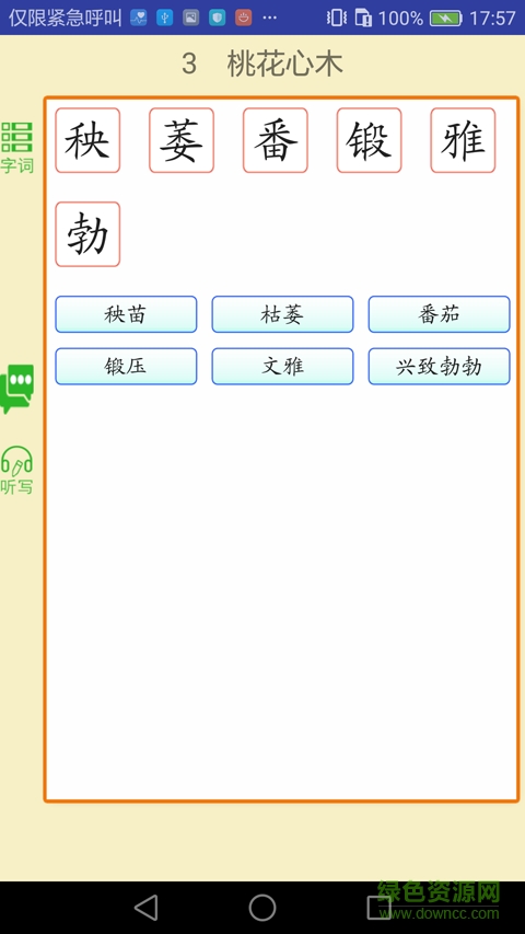 人教版小學(xué)語文點(diǎn)講練app v2.7 安卓版 0