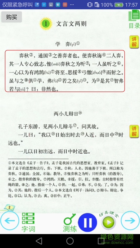 人教版小學(xué)語文點(diǎn)講練app v2.7 安卓版 1