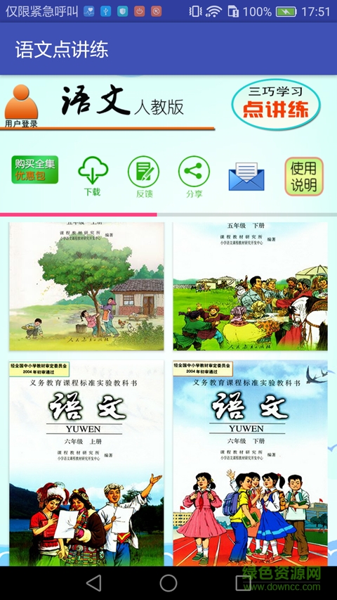 人教版最新語文點(diǎn)講練