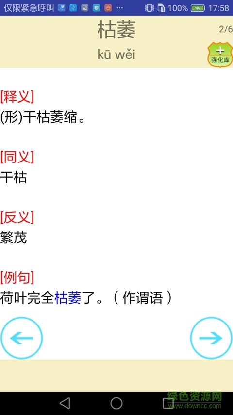 人教版小學(xué)語文點(diǎn)講練app v2.7 安卓版 3