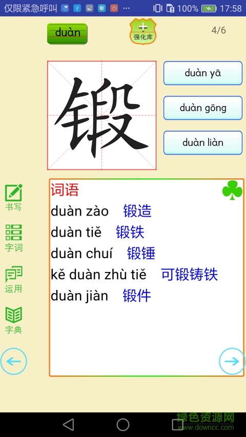 語(yǔ)文點(diǎn)講練手機(jī)版 v3.4 安卓版 4