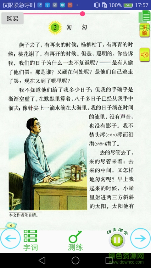 語(yǔ)文點(diǎn)講練手機(jī)版 v3.4 安卓版 5