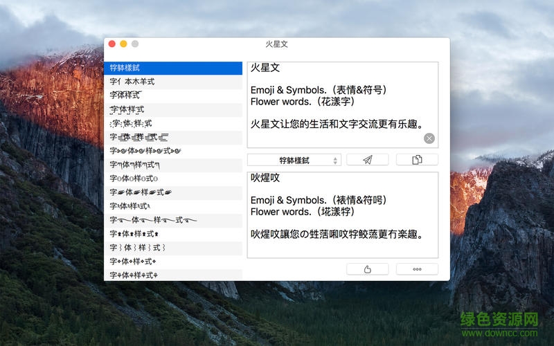 火星文轉(zhuǎn)換器 for mac v10.7 蘋果電腦版 4