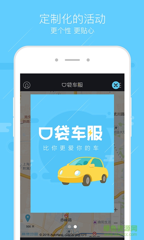 口袋車(chē)服手機(jī)版 v1.0.0 安卓版 2