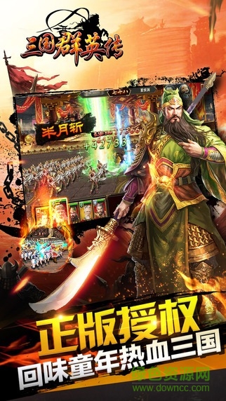 三國群英傳九游版