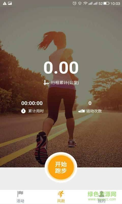 風(fēng)跑app下載