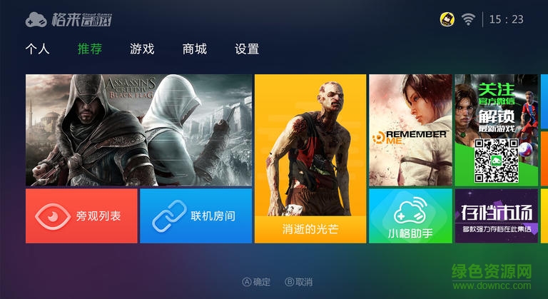 格來云游戲apk