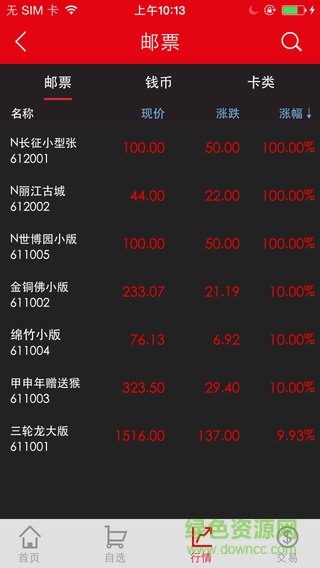 上海郵幣卡app蘋果版 v5.5.1.11 iphone越獄版 0