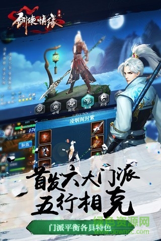 劍俠情緣手游蘋果版 v2.21.3 官方iPhone版 0