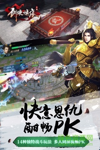 劍俠情緣手游蘋果版 v2.21.3 官方iPhone版 1