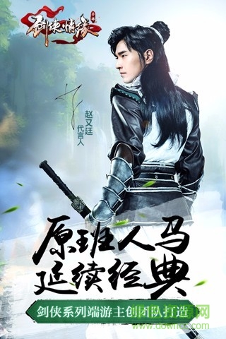 劍俠情緣移動(dòng)版 v1.6.1 官網(wǎng)安卓版 3