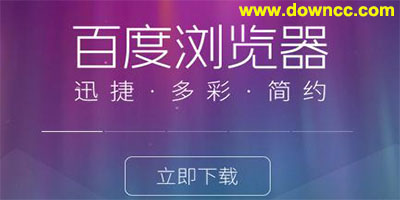 百度瀏覽器