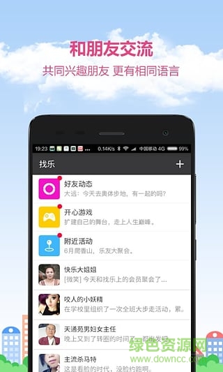 找樂運(yùn)動(dòng)計(jì)步器iOS版 v2.7.2 iPhone越獄版 2