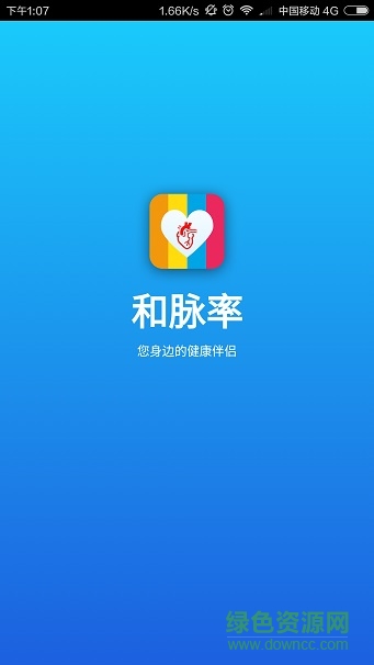 和脈率0