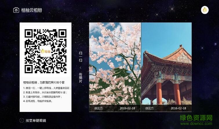 桔柚云相冊(cè)tv版 v1.0 安卓電視版 0