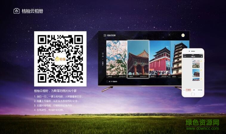 桔柚云相冊(cè)tv版 v1.0 安卓電視版 1