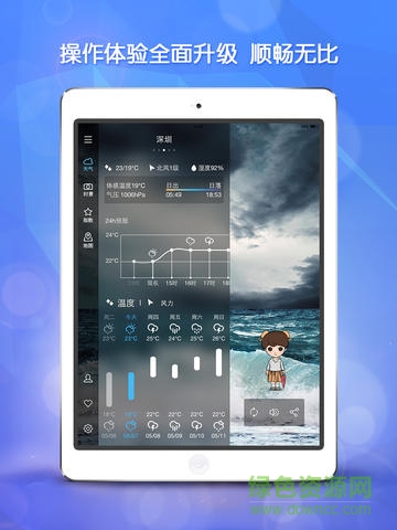 墨跡天氣hd版ios版 v9.0838.02 蘋果版 0