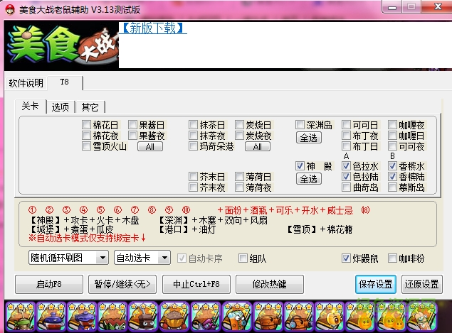 美食大戰(zhàn)老鼠修改器孤狼版 v3.13 綠色免費(fèi)版 0