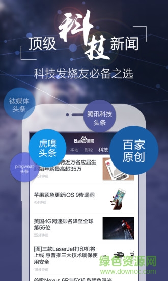 百度新聞老版本 v5.9.8.1 安卓版 0