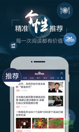 百度新聞老版本 v5.9.8.1 安卓版 3