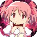 嗶哩嗶哩魔法少女小圓手游