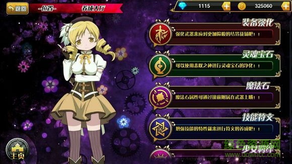 嗶哩嗶哩魔法少女小圓手游 v1.1.0 安卓版 0