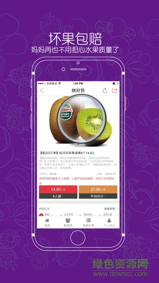 拼好貨商城蘋果版 v3.0.5 官方iphone越獄版 3