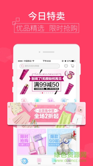 楚楚街ipad版下載