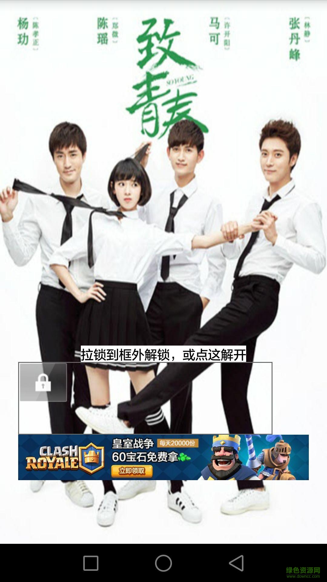 致青春電視劇 v1.0 安卓版 0