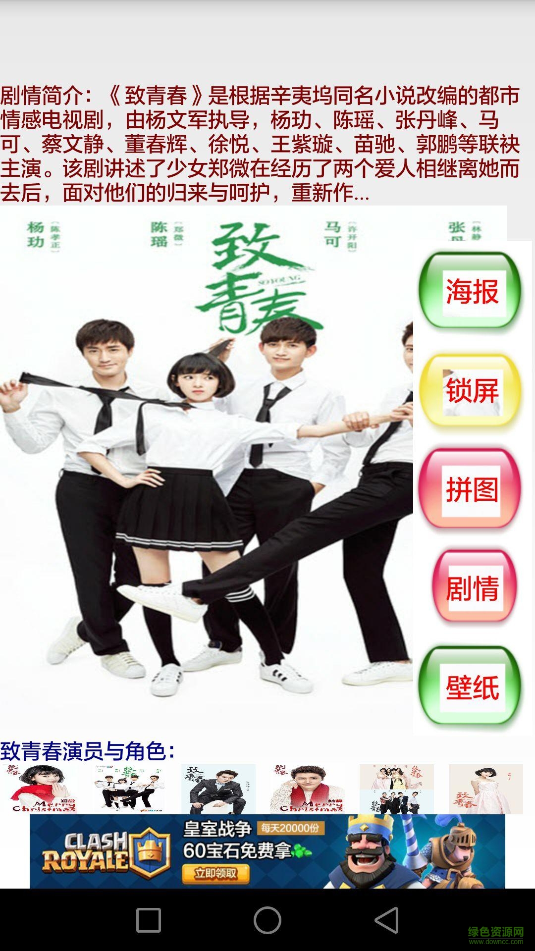 致青春電視劇 v1.0 安卓版 1