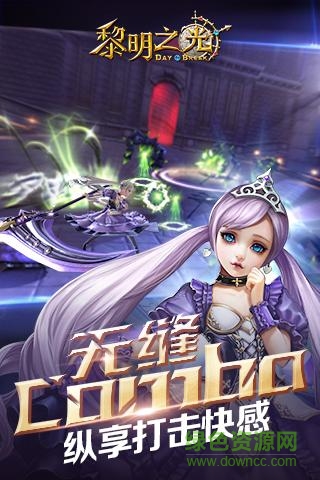 黎明之光手游下載