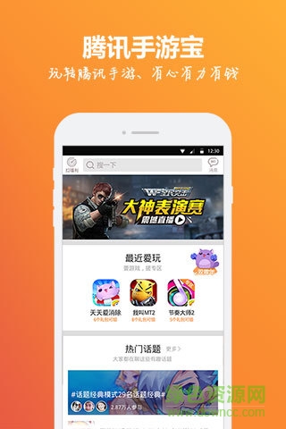 騰訊手游寶最新版本4