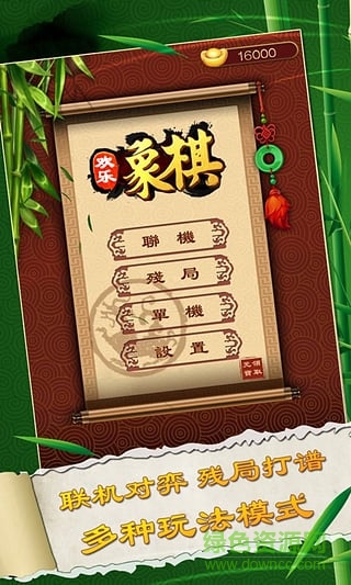 歡樂象棋免費版 v1.0.2 安卓版 0