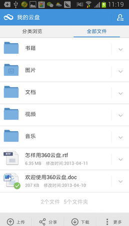 360云盤老版本 v4.0 安卓歷史版本 1
