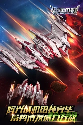 雷霆戰(zhàn)機(jī)游戲手機(jī)版 v1.10.787 官方安卓版 3