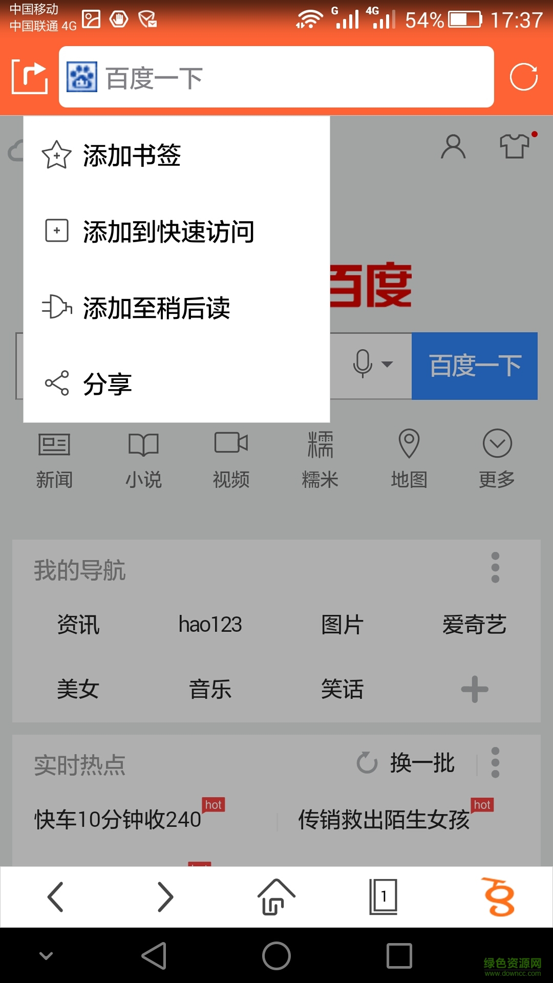 800瀏覽器手機客戶端 v1.0 安卓版 2
