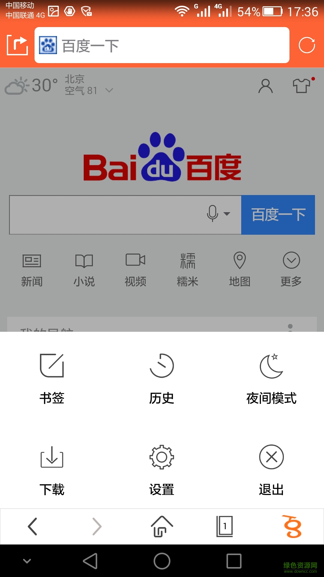 800瀏覽器手機客戶端 v1.0 安卓版 3