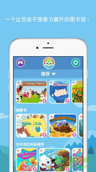 PlayKids Stories免費ios版 v4.0.2 iphone版 2