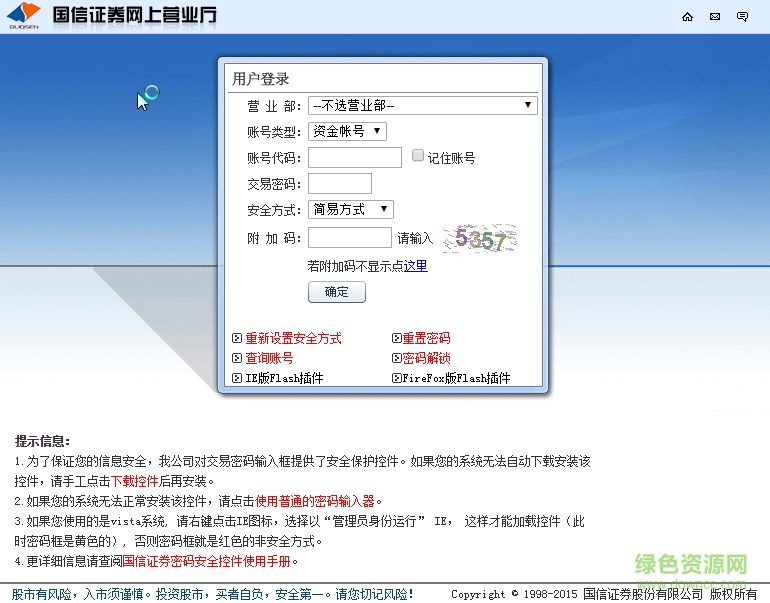 國信金太陽網上交易mac版 v1.0 官網蘋果電腦版 0