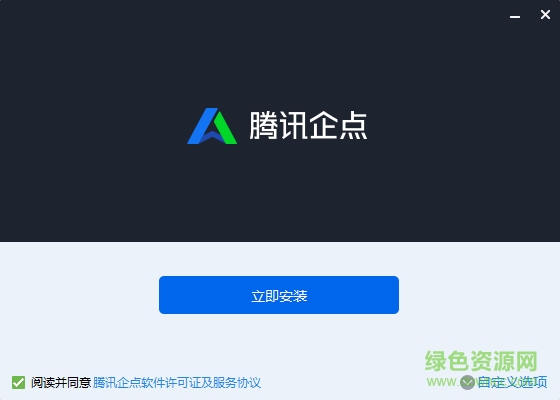 騰訊企點(diǎn)營(yíng)銷(xiāo)助手電腦版 v1.0.2838 官網(wǎng)pc版 0