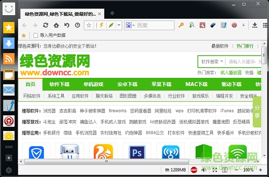 傲游高速瀏覽器精簡版 v4.4.0 正式版 0