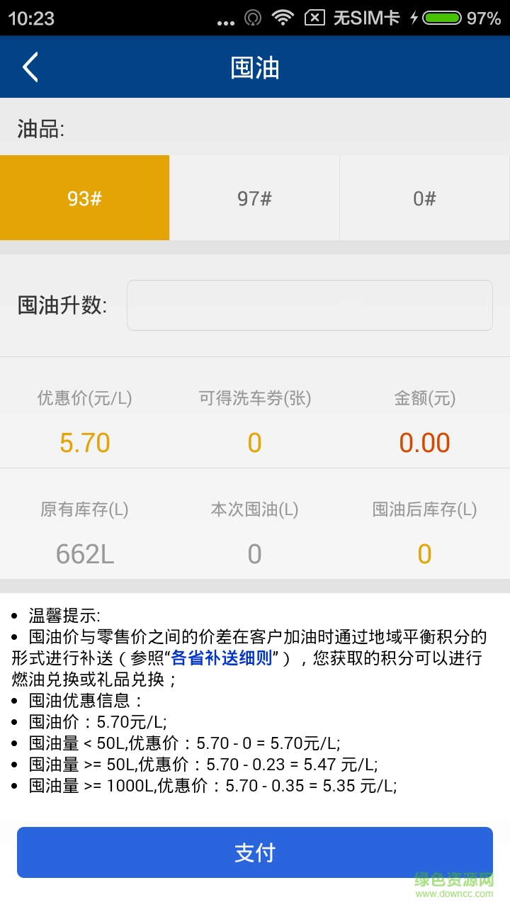 優(yōu)加加油 v2.0 安卓版 0