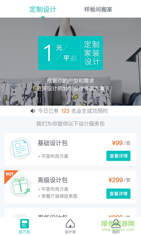 設(shè)計家裝修 v1.3.0 安卓版 2