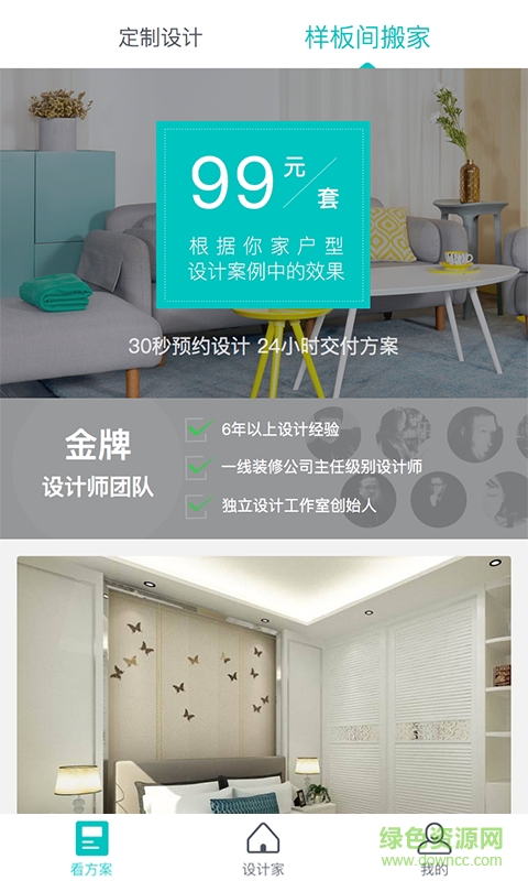 設(shè)計家裝修 v1.3.0 安卓版 3