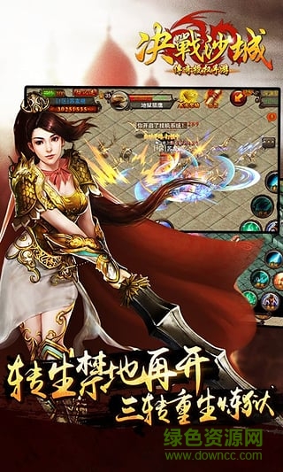 決戰(zhàn)沙城九游版