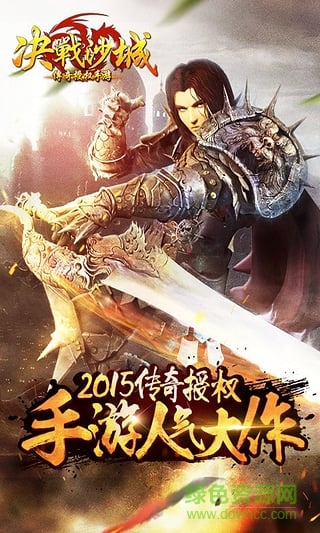 決戰(zhàn)沙城手游九游版 v1.0.0 安卓版 3